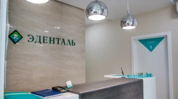 Клиника высшей категории Эденталь на улице Дыбенко изображение 5